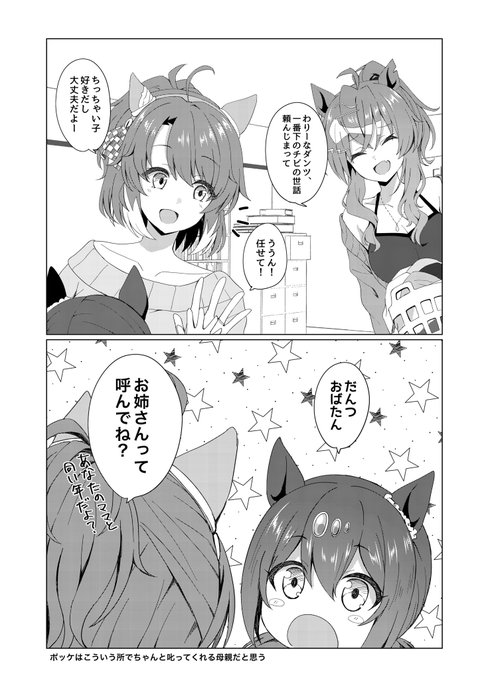 母親以外の女の人は全員おばたん呼びするものだと思ってるポッケのムスーメ 