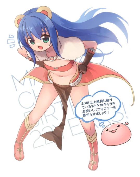 8/12はうちのマジ子ちゃんの誕生日で、今年でキャラメイクした日からなんと22年目です わーおめでたい