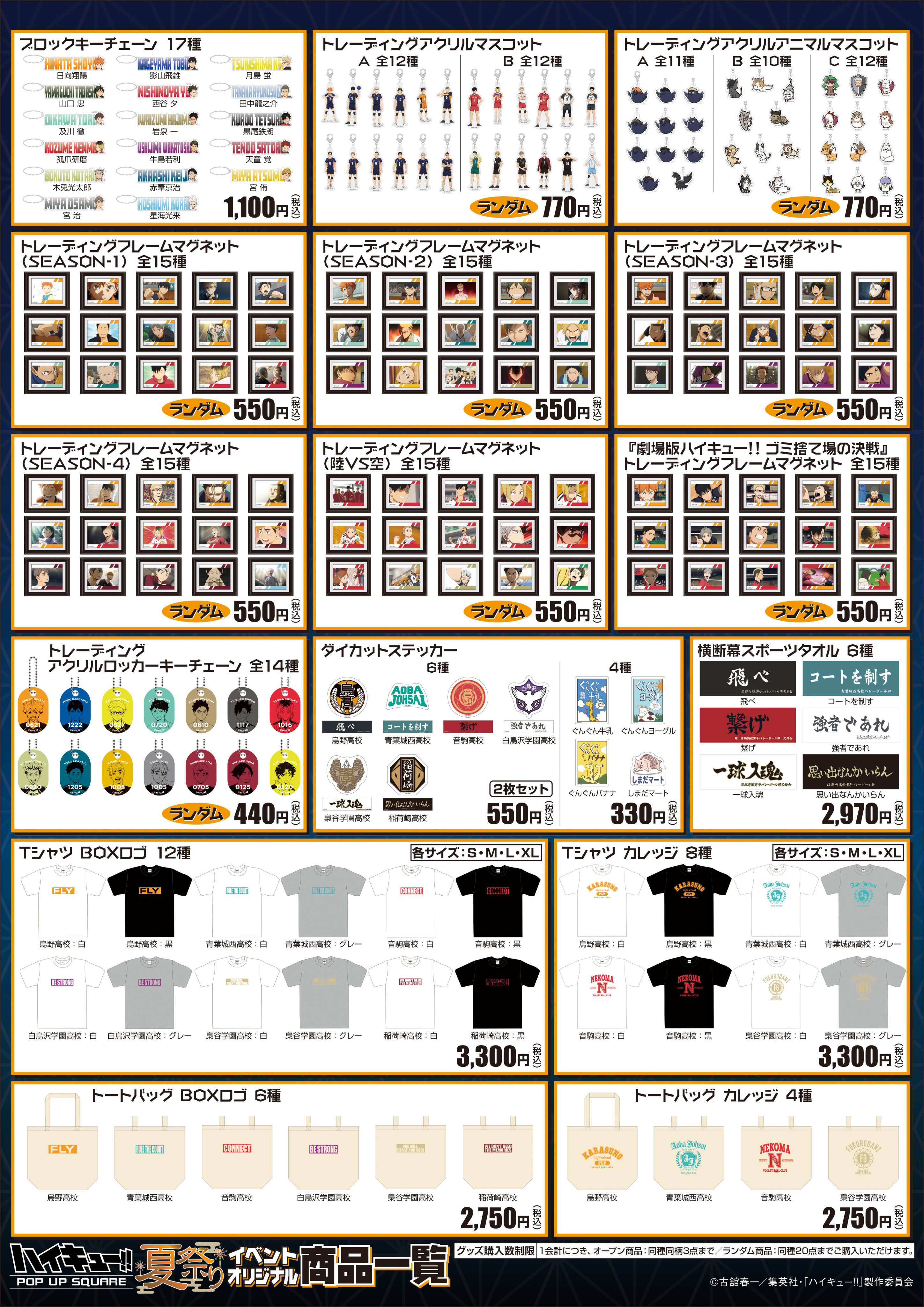 ハイキューグッズ ハイキュー!! グッズ&情報 (@goodshaikyu22) / X