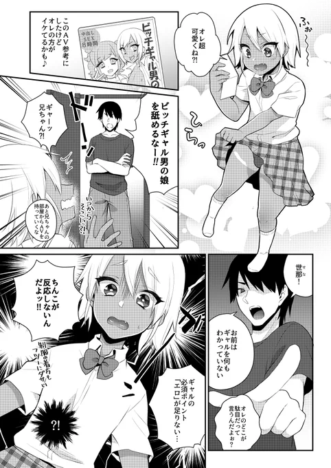 ビッチギャルになりたい弟(2/3) 