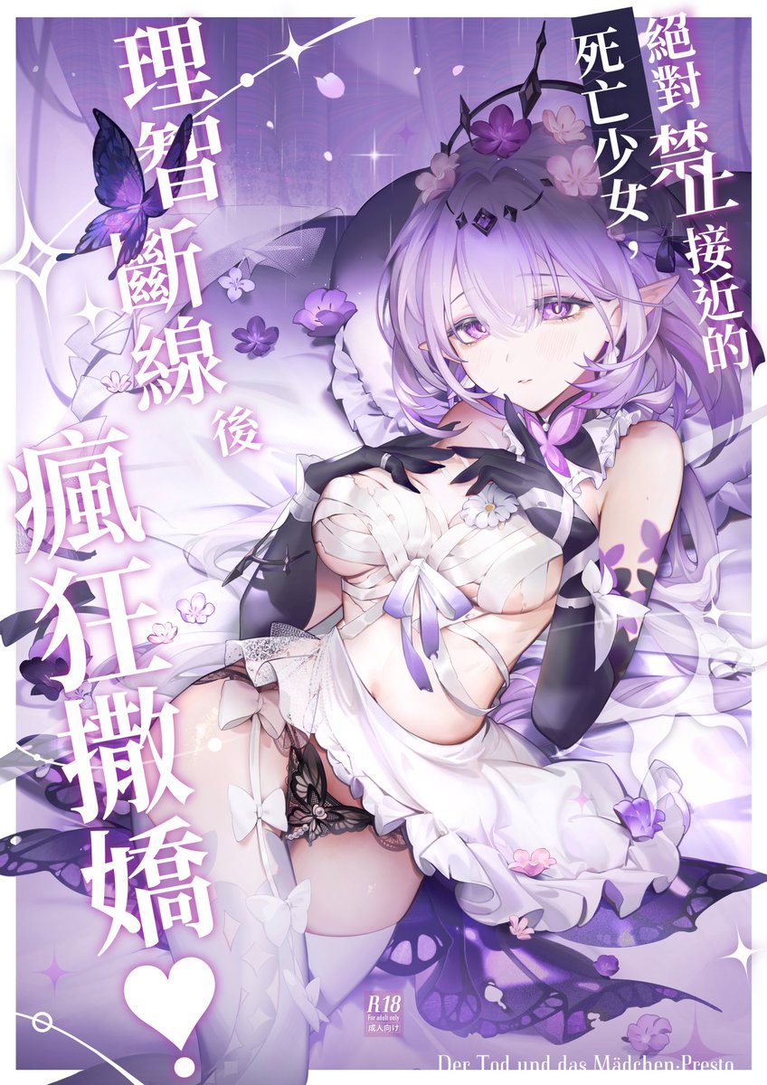 【#FF45┃#新刊試閱 (1/2) 】#擴散希望
嗨大家🤚夜還未深,但該是時候來點新刊試閱了…
新刊內容:剛到翁法羅斯的開拓者星,與死亡少女遐蝶相遇的恩愛故事(?)
「明明不能靠近任何人的...💜」
原本已是少女宿命中的公理,一旦被打破將一發不可收拾...
▄▄
📌花博爭豔館
📌攤位:御芊 