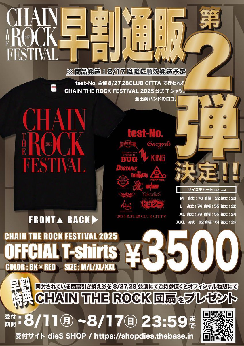 CHAIN THE ROCK FESTIVAL 2025公式Tシャツ！】 第二弾早割り通販受付中