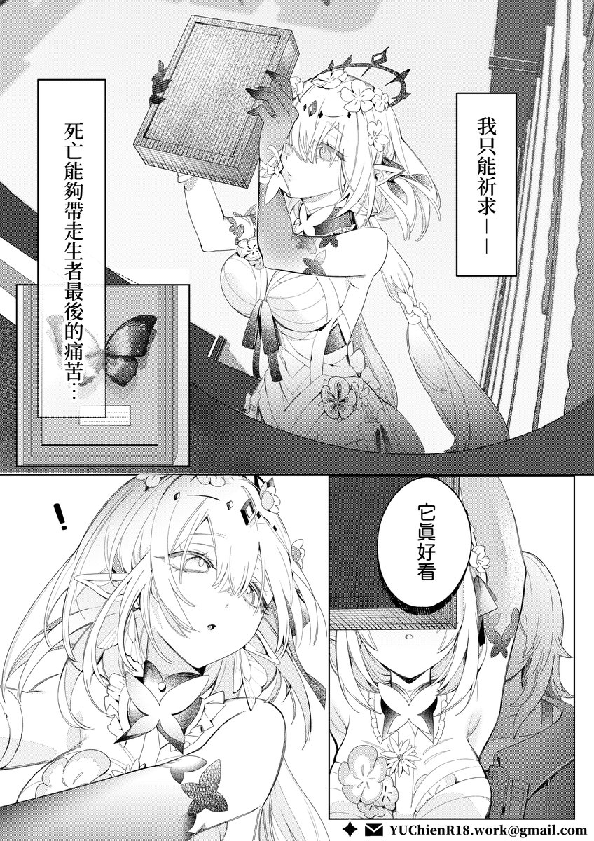 【#FF45┃#新刊試閱 (1/2) 】#擴散希望
嗨大家🤚夜還未深,但該是時候來點新刊試閱了…
新刊內容:剛到翁法羅斯的開拓者星,與死亡少女遐蝶相遇的恩愛故事(?)
「明明不能靠近任何人的...💜」
原本已是少女宿命中的公理,一旦被打破將一發不可收拾...
▄▄
📌花博爭豔館
📌攤位:御芊 
