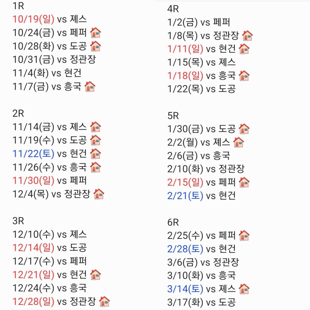 [25-26 IBK 기업은행 배구단 경기 일정] (🏠: 화성) 
📍2월은 설 명절로 인해 목요일인 5, 12, 19일 휴식
📍1/23~1/28: 올스타 브레이크
📍1/25: 올스타전
📍3/21~4/7: 포스트 시즌