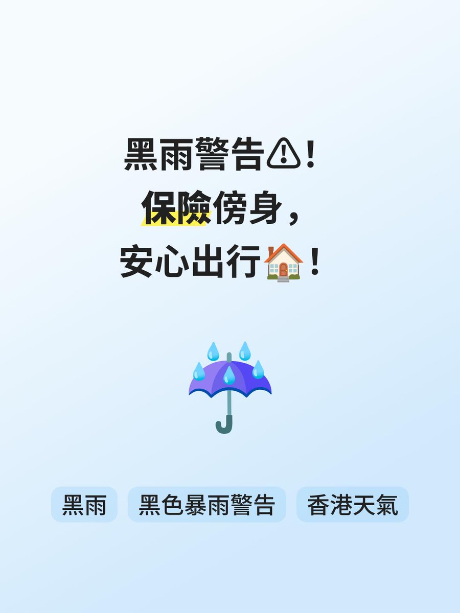 szflying2016's tweet photo. 天文台發出黑雨警告⚠️，大家出門記得帶遮☔！旅遊保險、家居保險點樣保？即睇MoneyHero攻略，教你點樣喺惡劣天氣下保障自己🏠！唔想損失慘重？快啲了解下！ https://t.co/ZdTBue9JVW
