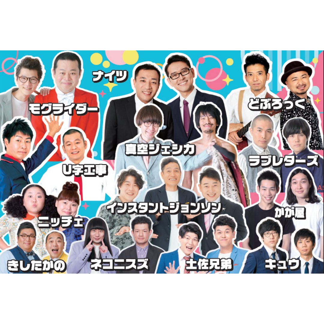 お笑いカーニバルin奥州　チケット3枚 笑激!!お笑いカーニバル(八戸市) | 青森びいき