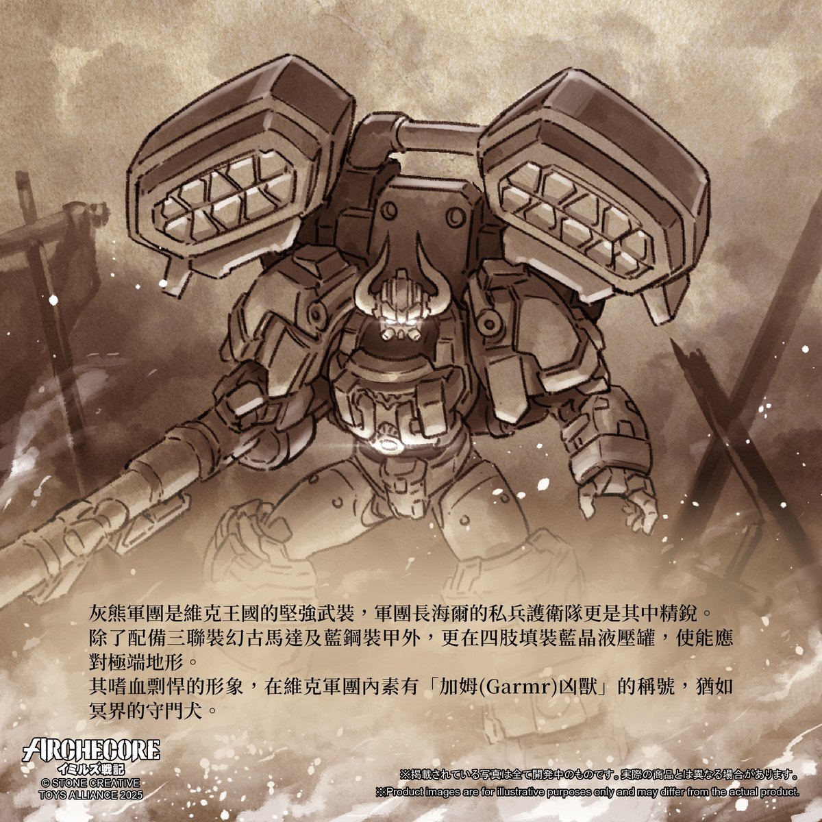 archecore's tweet photo. 【COMING SOON！！！】

【ARC-53 ウルサスガード軍団 ガルム凶獣．私兵護衛隊】

#ARCHECORE #イミルズ戦記 #幻古戰記 #アークコア #actionfigures #actionfigure #ToyAlliance #TA #135scale #ディオラマ #ダイオラマ #diorama #Wargame #MilitaryToys #MiddleAges #steampunk https://t.co/TZ3vRF3Tz3