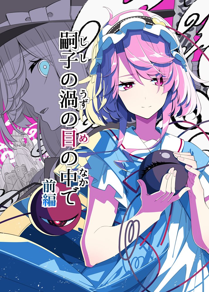 桜庭友紀　春例大祭　つ11b tweet media