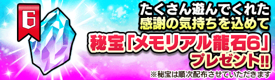 dokkan_official's tweet photo. ◤￣￣￣￣￣￣￣￣￣￣￣￣￣￣￣
  9月開催の新キャンペーンにて
　　秘宝「メモリアル龍石」
　　　プレゼント決定✨
＿＿＿＿＿＿＿＿＿＿＿＿＿＿＿◢
2024/8/21(水)15:00〜2025/8/22(金)14:59の
1年間に使用された「龍石」50個につき
秘宝「メモリアル龍石6」1個を
プレゼント！🎁

続報をお楽しみに！👀

#ドッカンバトル #ドラゴンボール