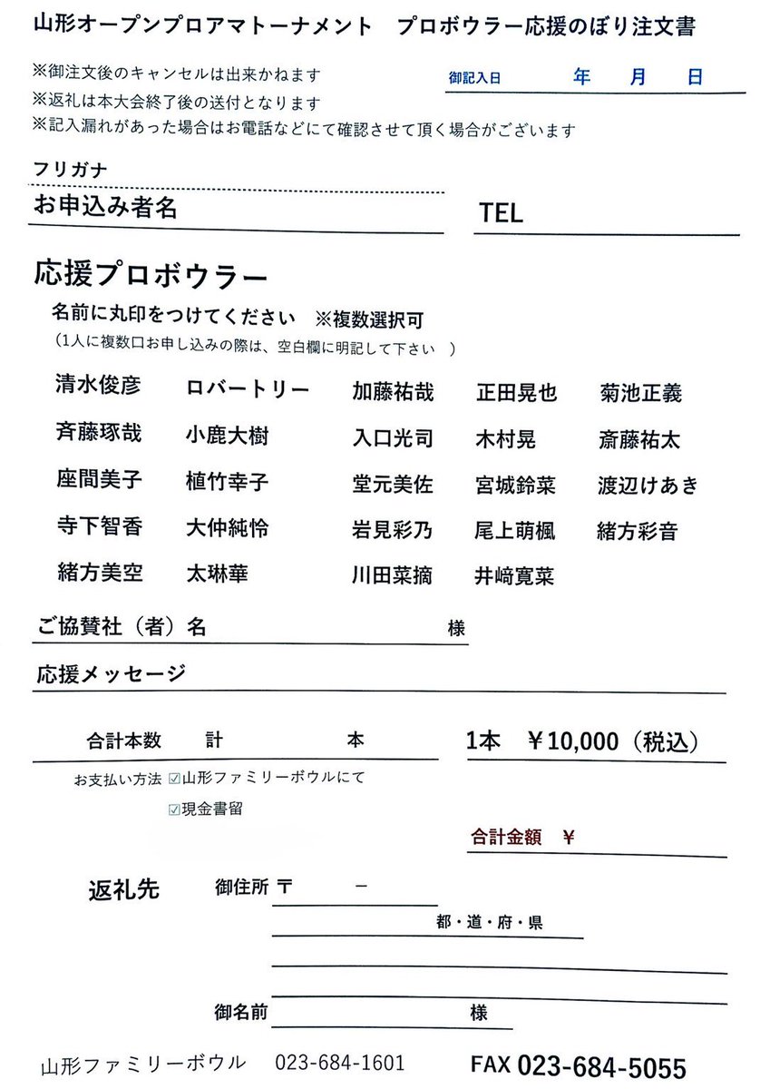 山形オープンの『応援のぼり』受付開始されました🏁
私も今年初めて参加させていただきます🍒
是非のぼりでも応援よろしくお願いします！！

⚠️締切は8/17(日)です⚠️