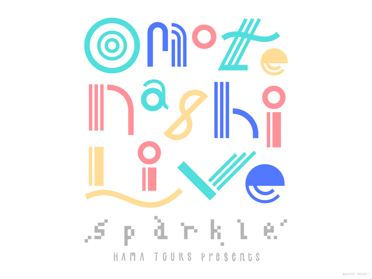 🎤おもてなしライブ -Sparkle-🎤

開場・開演時刻詳細を発表！
2/21(土) #01 17:00開場 18:00開演
2/22(日) #02 12:00開場 13:00開演
2/22(日) #03 16:30開場 17:30開演

全編音楽ライブとして、各公演一部異なる全3種のセットリストでお届けします！

18trip.jp/news/event/194…

#エイトリ #おもライ