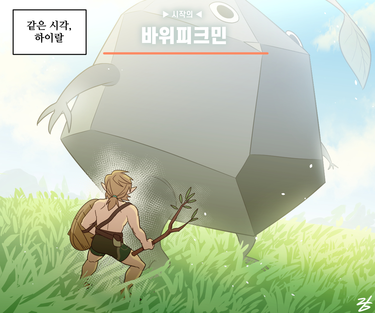 kurang_steam's tweet photo. 젤다 야숨X피크민 https://t.co/jtzIgBEFdS