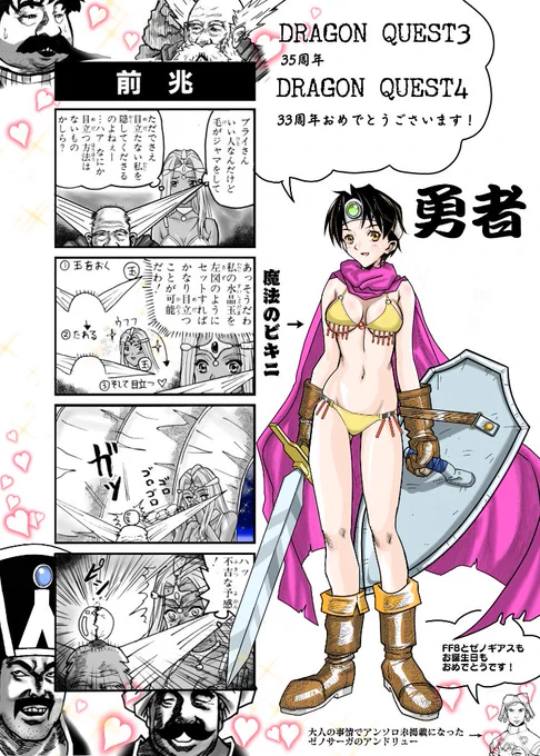 数年前に描いたカオス過ぎるおめでとうございます…

■ドラゴンクエスト4コママンガ劇場 