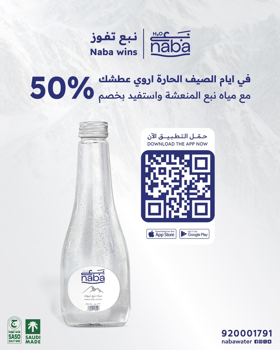 nabawater's tweet photo. في أيام الصيف الحارة اروي عطشك مع مياه نبع المنعشة 🤩

مع خصم 50% على العبوة الزجاجية ! 

يمكنكم الحصول عليه الآن عبر التطبيق 
https://t.co/w3Os5SiSRC 
او عن طريق منافذ البيع 

#نبع_تفوز https://t.co/gyJMHMSOm0