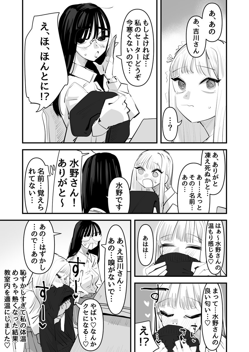 寒がりな陽キャを救う陰キャ
#創作百合