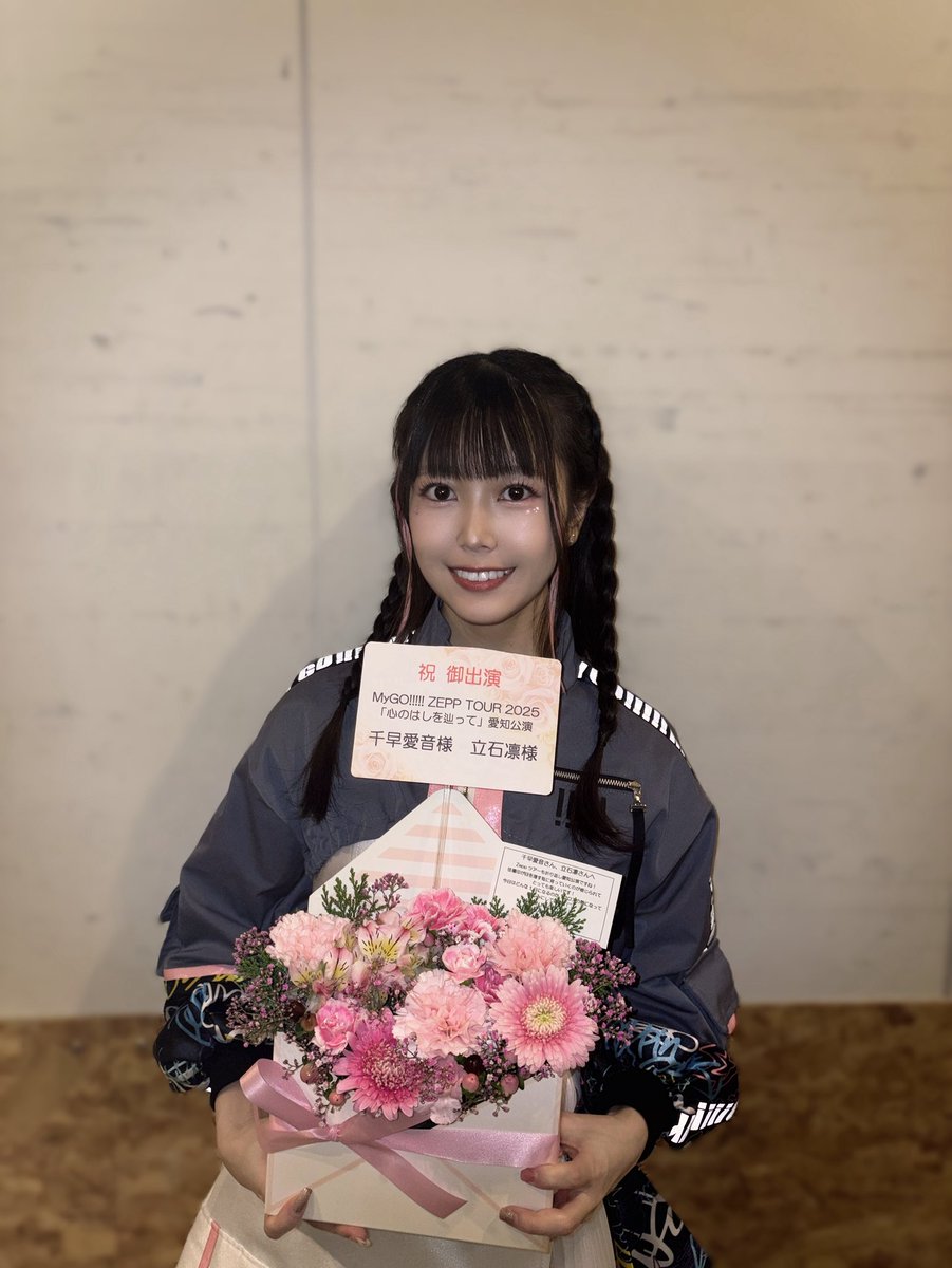 遅くなりましたが、愛知公演でも沢山お花を頂きました🌸 地方にも