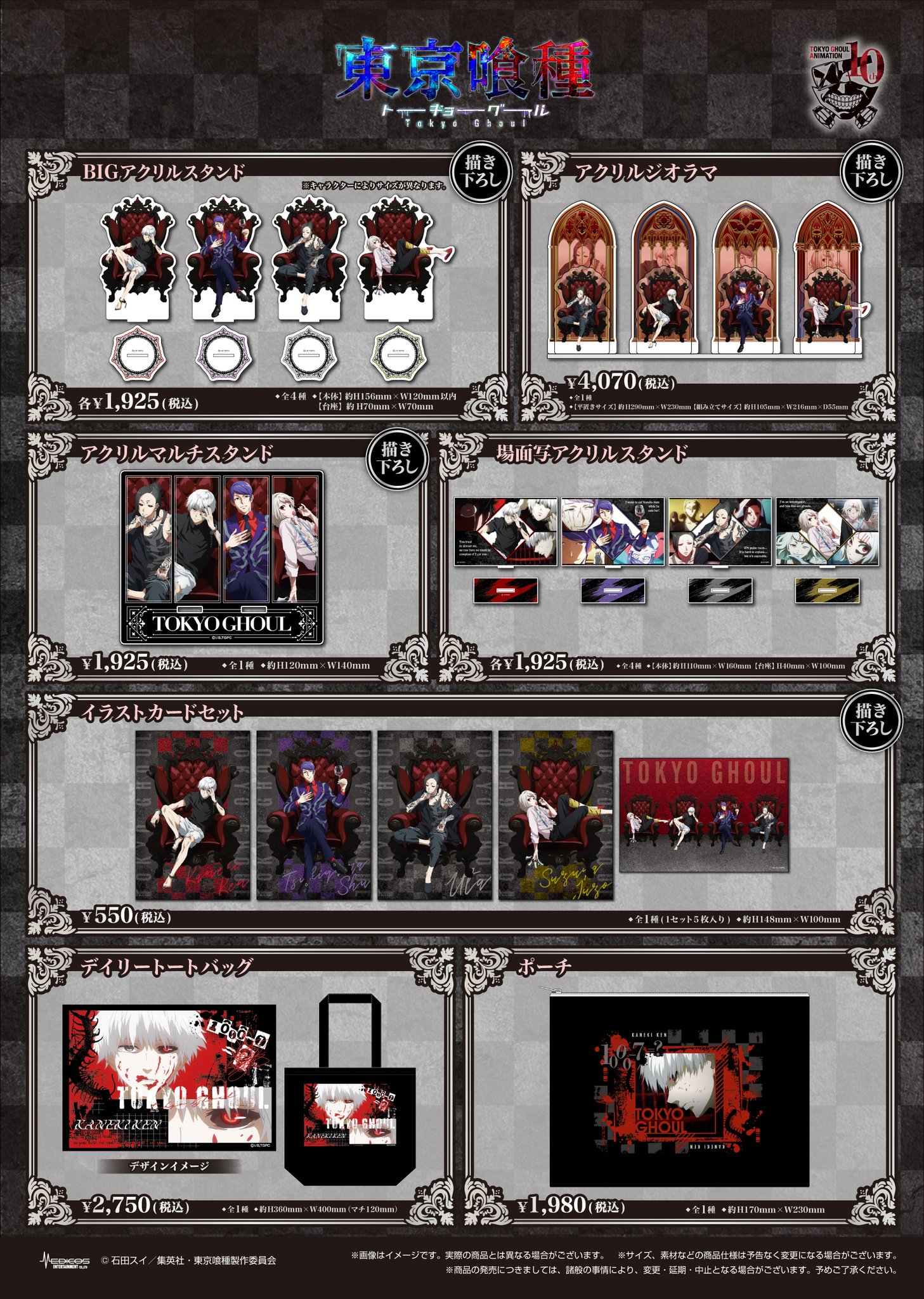 【最安値】東京喰種fes プレミアム席　特典　コンプリートセット 公式】TVアニメ『東京喰種トーキョーグール』 on X: 