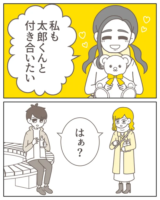 妹が急に「私の彼氏と付き合いたい」なんて言い出した
彼氏も満更じゃないかも…!? 