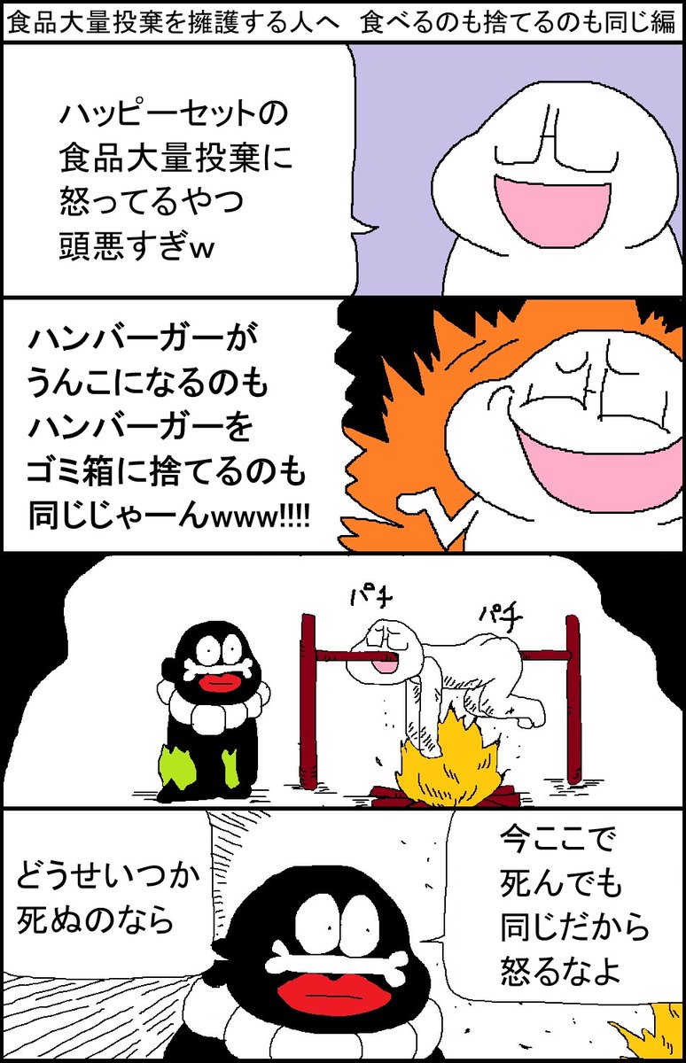 ハッピーセット食品大量投棄を擁護する人へ 食べるのも捨てるのも同じ編 