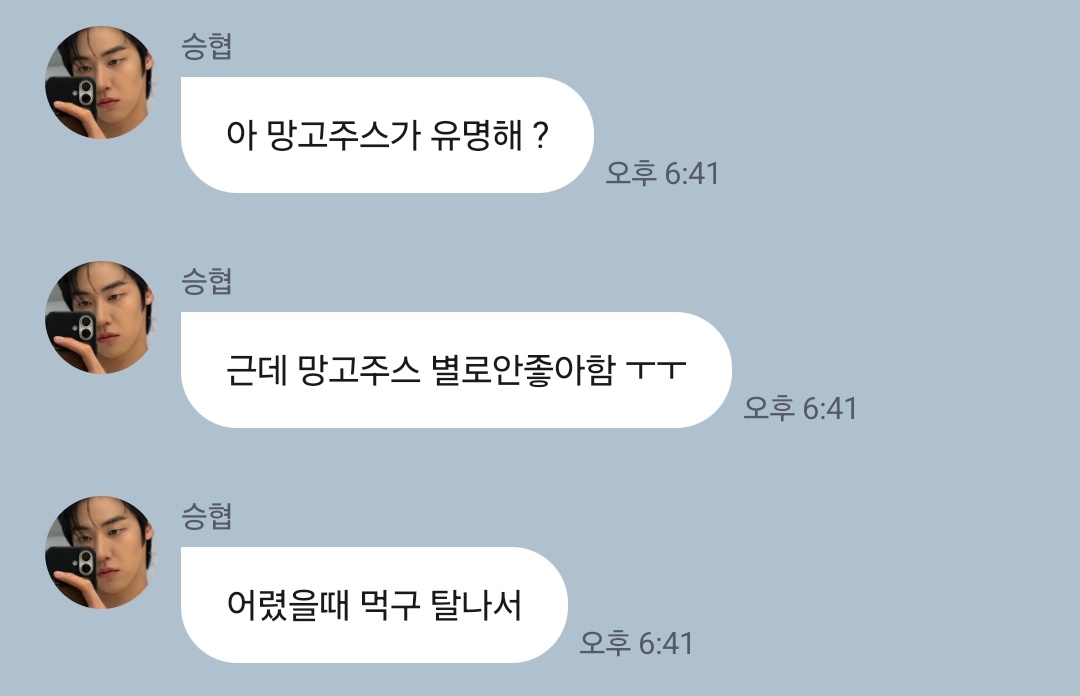 요즘 팬들 사이에서 유행하는 중(?)인 유명한 '망고 주스' | 인스티즈