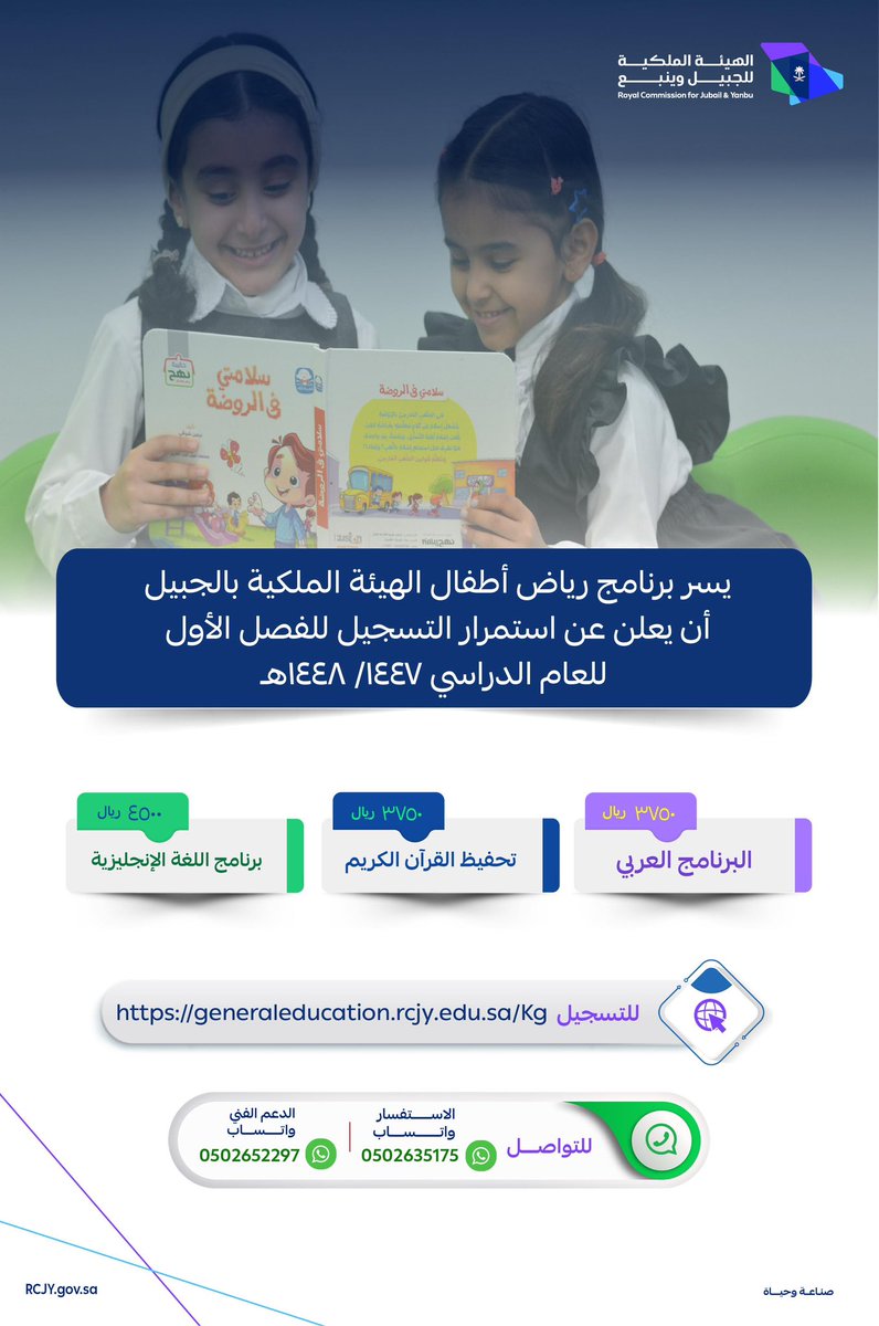 الهيئة الملكية بالجبيل tweet media