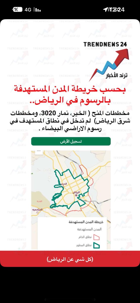 #العقار رؤوس الأموال ستغادر المناطق المستهدفة برسوم الأراضي لتتجه لفرص آمنة.. ومنح الشرق أبرزها!