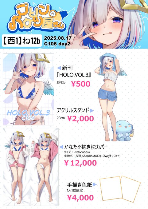 #C106 のお品書きです!
ーーーーーーーーーー
8月17日(2日目)
西1ホールね12b
『プリンのバケツ屋さん』
ーーーーーーーーーー
にてお待ちしております〜!!
よろしくお願いします!! 