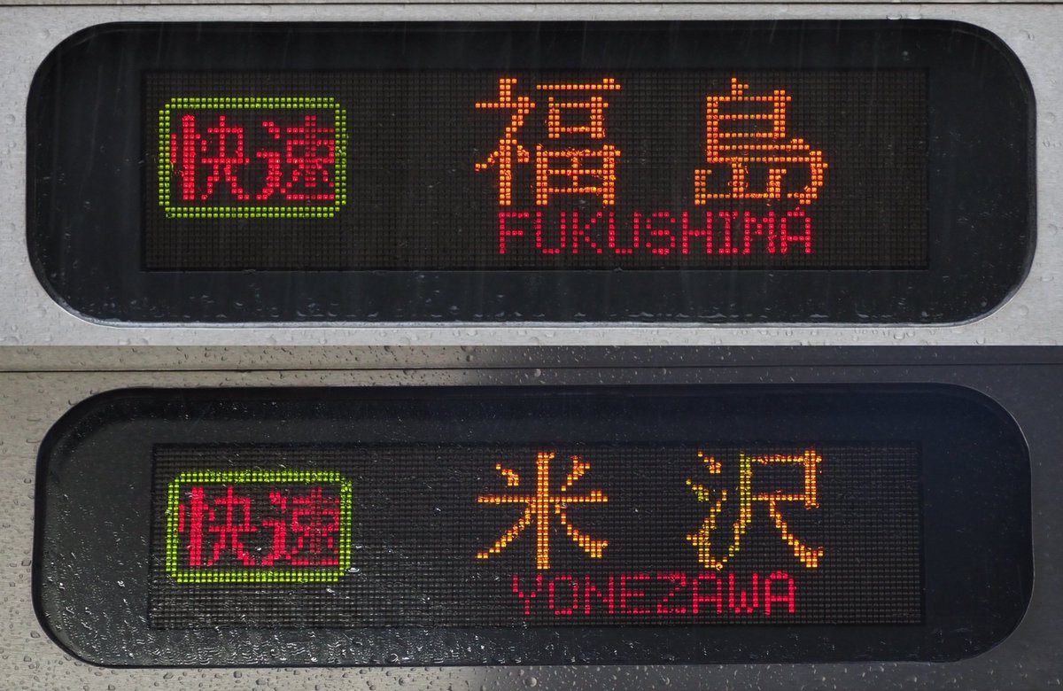 Nessie_second's tweet image. E8系の故障による臨時列車の削減を補完する目的で福島⇔米沢間を運転している、719系の快速列車を撮影しました。米沢行きは年に1回の上杉まつり開催に合わせて運転がありますが、福島行きはありませんのでなかなか貴重です。