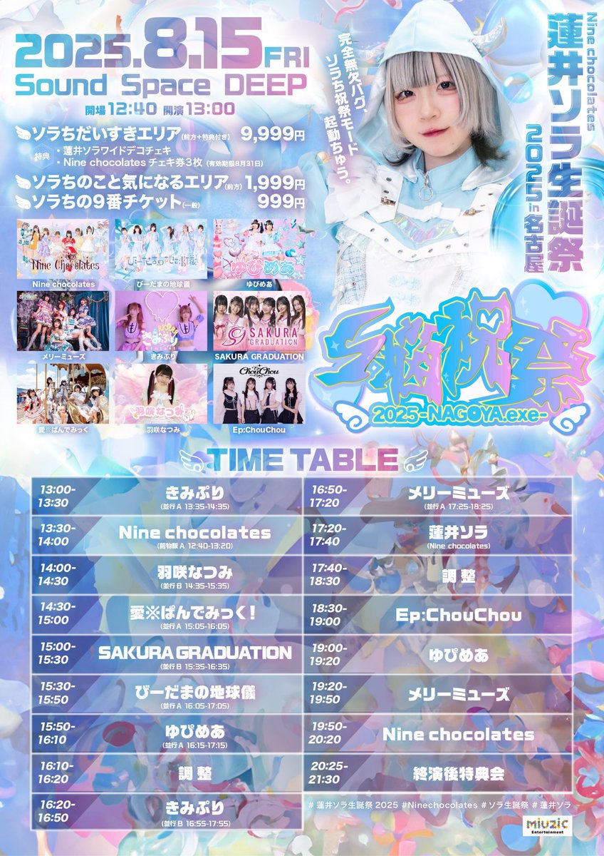 8/15(金) Nine chocolates 蓮井ソラ生誕祭2025 in 名古屋 『S脳祝祭