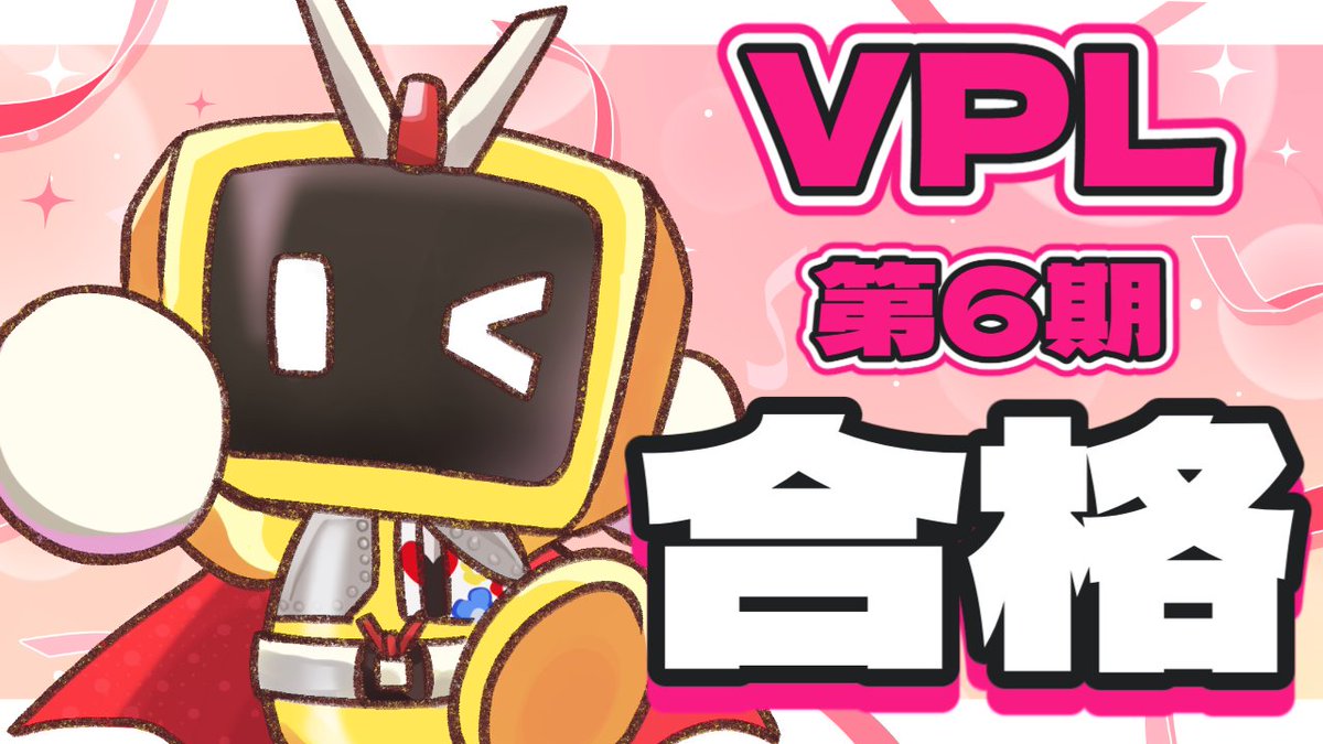 #VPL 第6期試験、合格の通知を頂きました！

この後研修などを経て6期生としての契約を結ぶことになります！
同期やお世話になっている諸先輩の皆様、よろしくお願い致します！

そして、応援してくださった皆様もありがとうございました！
麻雀界の発展の一助となれるよう、研鑽を続けてゆきます！