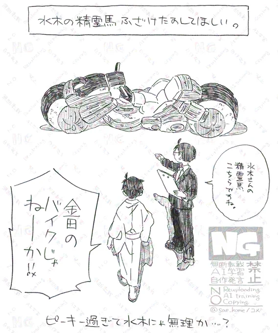 水落描き。
明日からお盆なので、速そうな精霊馬で帰ってきてもらわなきゃね。
期間中はお盆ネタにしようかな。

※死ネタ(念のため) 