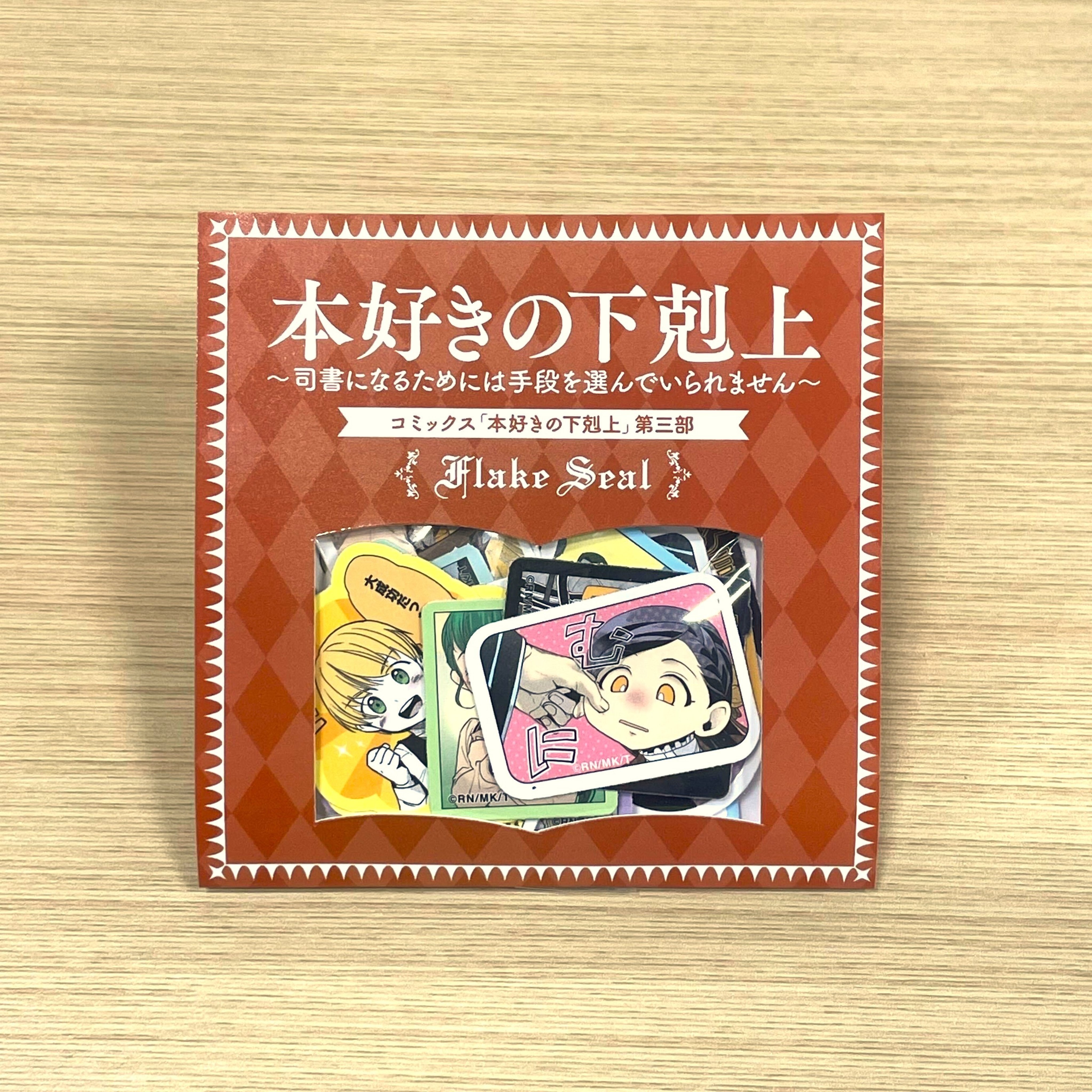 本好きの下剋上10年分！大集合展　特典　クリアカード ろ*ら様 本好きの下剋上 本好きグッズ10年分大集合展 特典クリア