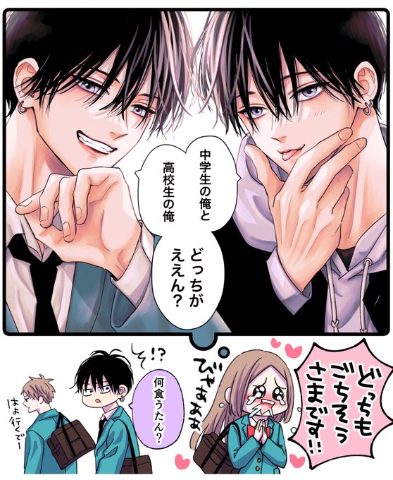 好きな人が高校生になりました🤤💘 『好きっていえなくて死ぬ！』9話