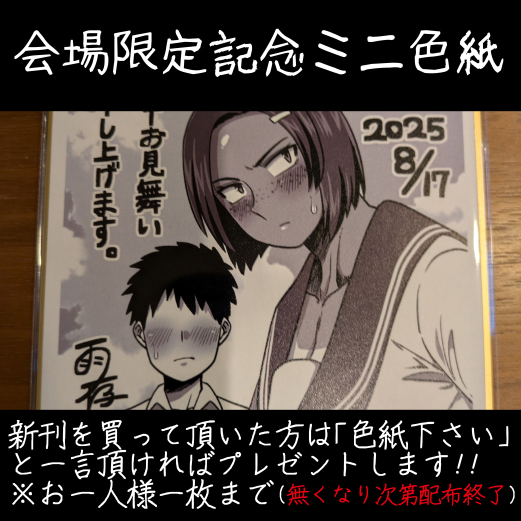 当日会場で新刊を購入頂いた方に会場限定記念ミニ色紙をプレゼントします！欲しい方は新刊購入後に「色紙下さい」と一言頂ければお渡ししますので是非どうぞ(´ω`)