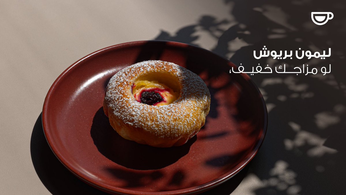 JavaTimeInc's tweet image. بين نكهة الليمون الخفيفة، وكرانشي شوكلت الغنية

تحليتك اليوم ما راح تكون عادية! 👌

جرب ليمون بريوش لو مزاجك خفيف، أو كرانشي شوكلت لو ودك بالثقيل.

وش تختار؟ 🍋 أو 🍫