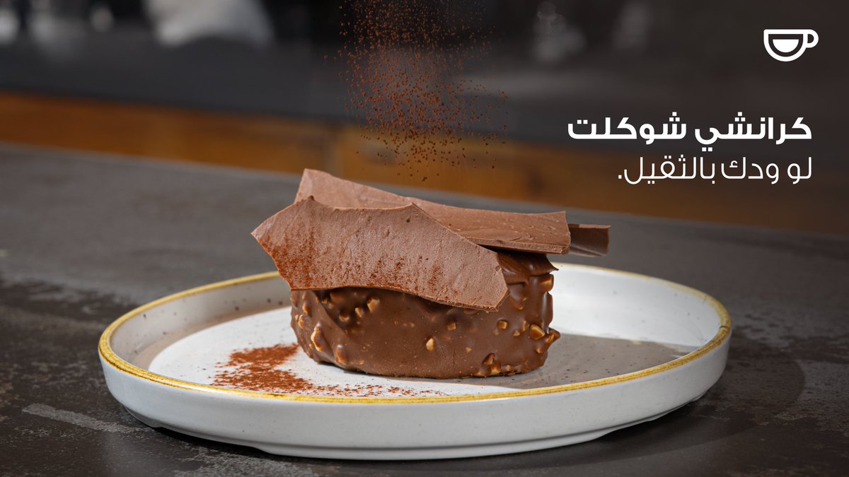 JavaTimeInc's tweet image. بين نكهة الليمون الخفيفة، وكرانشي شوكلت الغنية

تحليتك اليوم ما راح تكون عادية! 👌

جرب ليمون بريوش لو مزاجك خفيف، أو كرانشي شوكلت لو ودك بالثقيل.

وش تختار؟ 🍋 أو 🍫