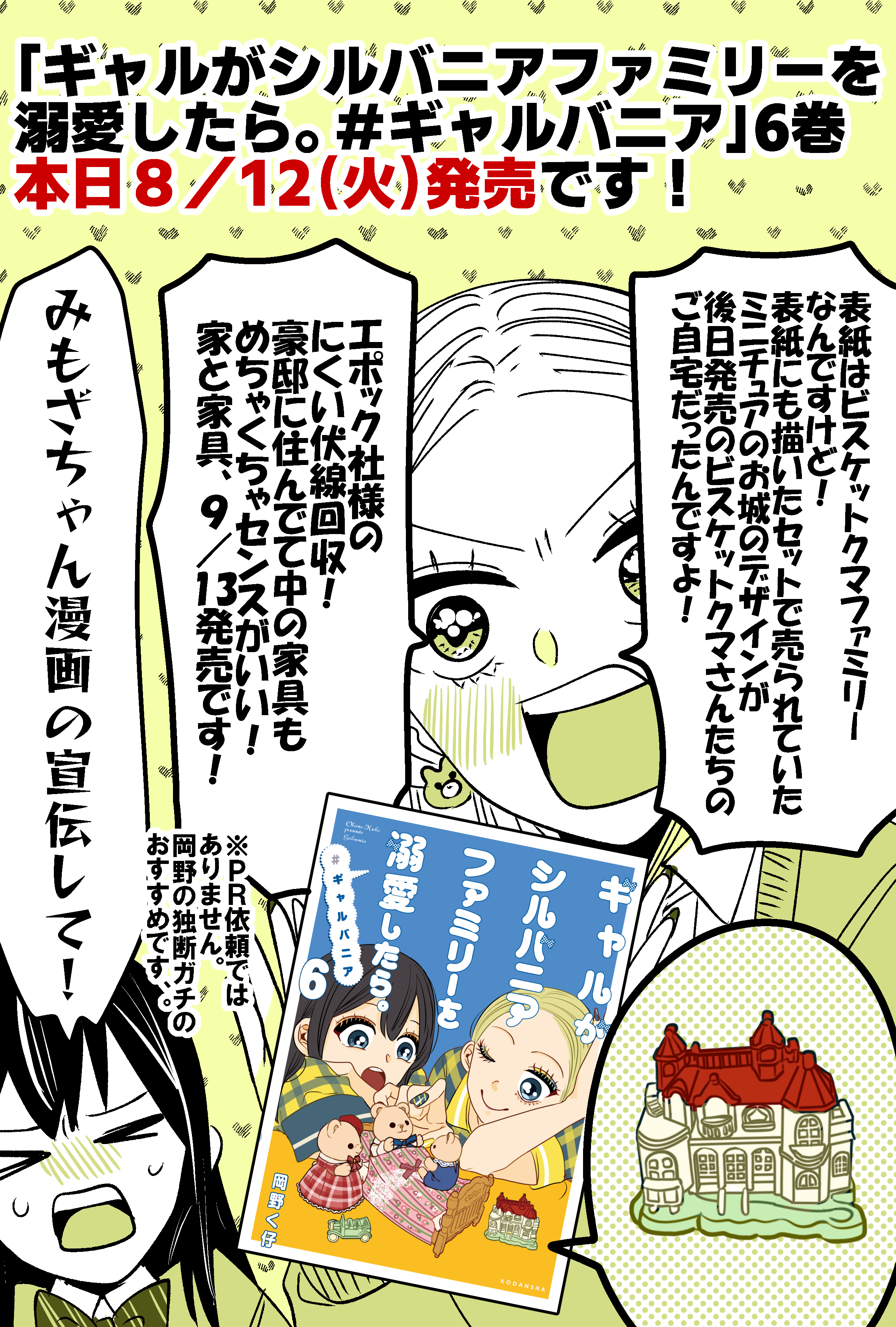 【サイン本・特典つき】着物ちゃんとロリータちゃん　6 着物ちゃんとロリータちゃん 6巻 (LAZA COMICS) | 岡野く仔