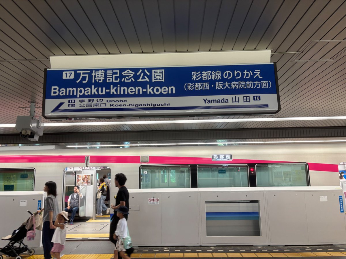 「公園」ってつく駅なにがある？