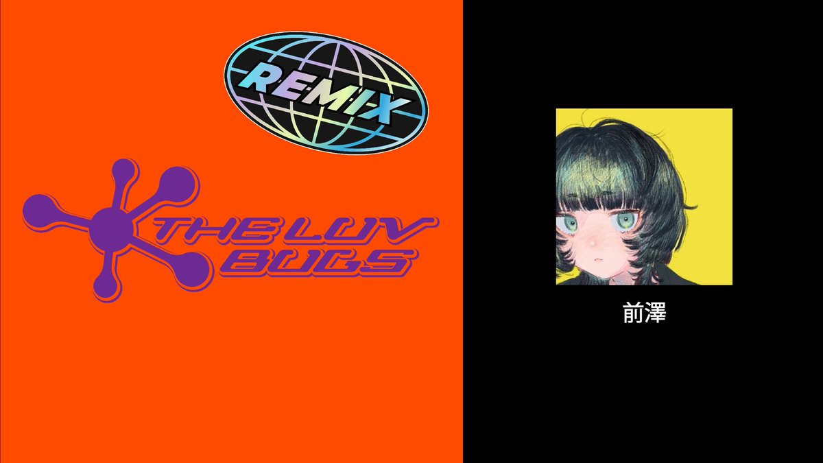 💊 THE LUV BUGSプッシュアーティストによるRemixシリーズ第六弾 💊

 8.13(Wed) 0:00 Release
「 win in the end (前澤 Remix)」 / THE LUV BUGS, 雄之助, Such

👤 前澤 (<a href="/maezawa_lab/">前澤</a>)
前澤です

⏩Cominng soon...
THELUVBUGS.lnk.to/winintheend_ma…