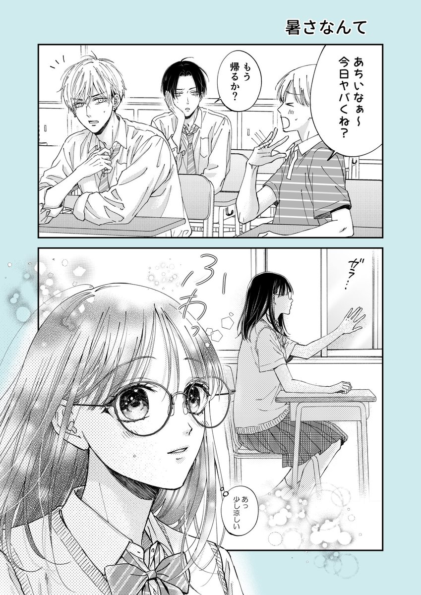 暑さなんて
#創作 #漫画が読めるハッシュタグ 