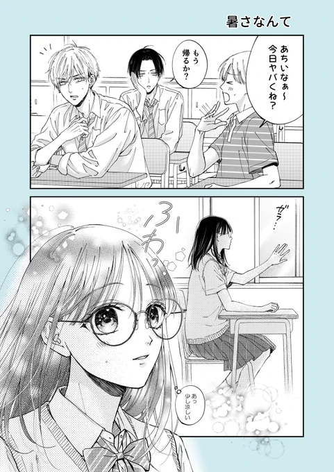 暑さなんて
#創作 #漫画が読めるハッシュタグ 