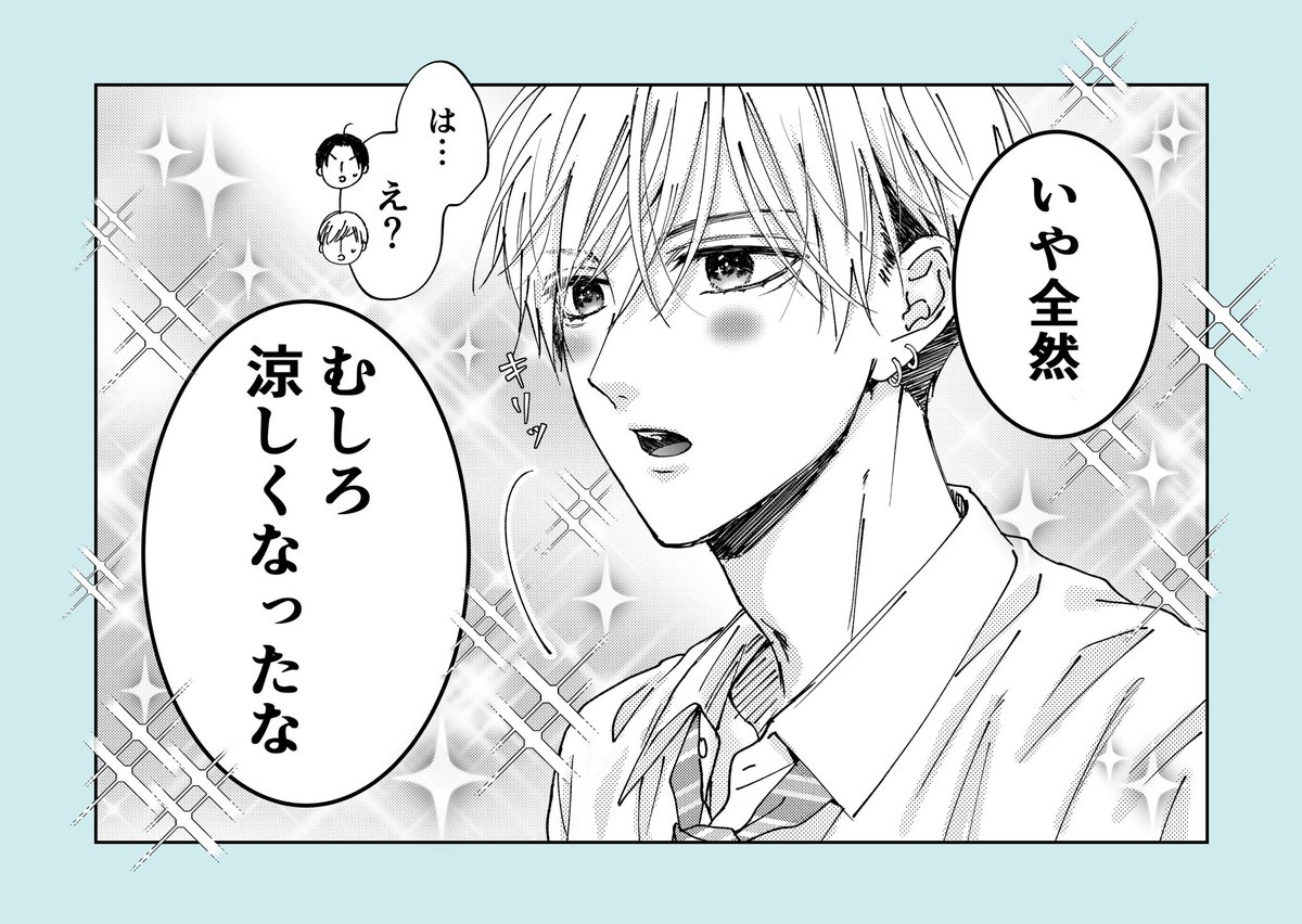 暑さなんて
#創作 #漫画が読めるハッシュタグ 