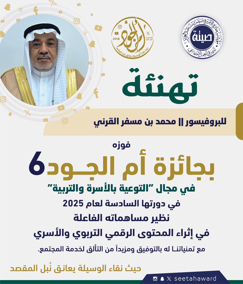 الفائزون بجائزة أم الجود 2025

#جائزة_الأميرة_صيتة
#صيت_صيتة
#ويستمر_الأثر