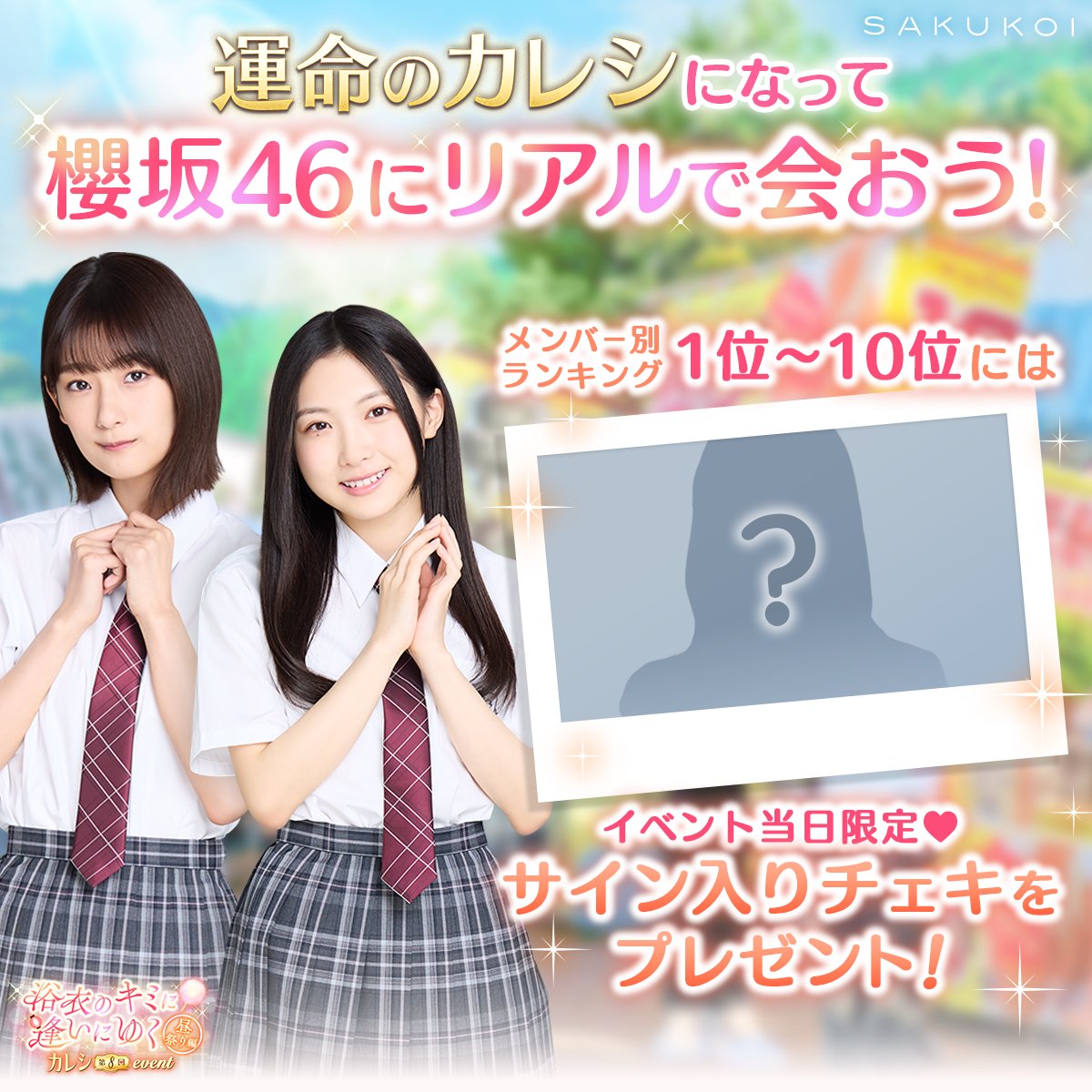 櫻坂46 山下瞳月 サクコイ彼氏イベント参加特典サイン入りチェキ 山下瞳月（櫻坂46）の直筆サイン入りチェキ。 - 櫻坂46山下瞳月が三つ