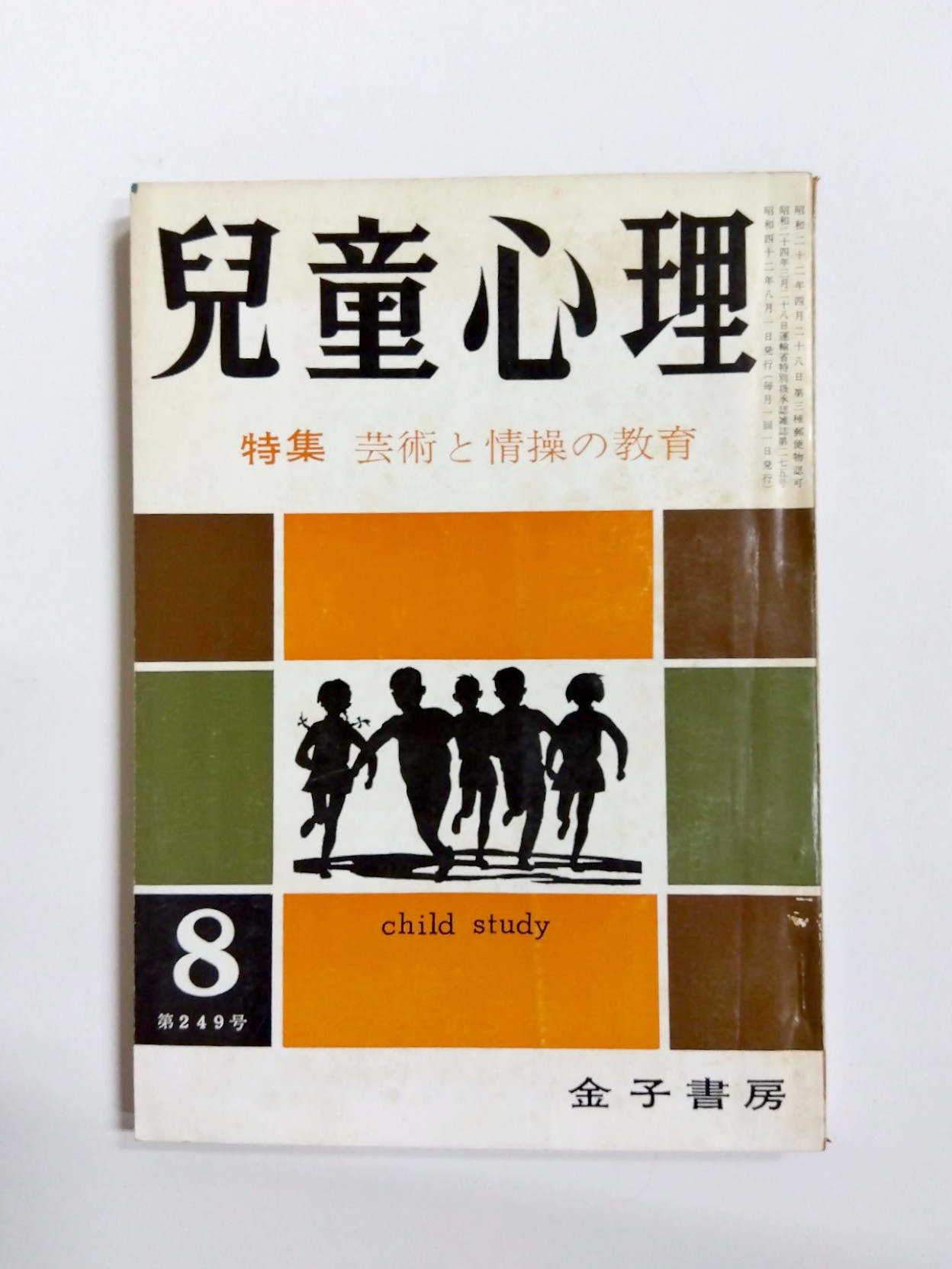 【中古】 幼児に話を楽しく与えるコツ/文化書房博文社/伊東挙位 古本屋 千机書房(チキショボウ) on X: 