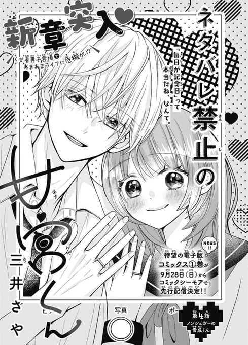 🍓お知らせ🍓
本日発売の別マ9月号BABY に
『 #ネタバレ禁止の甘宮くん』
第4話が掲載されています。

新キャラ登場回です!
甘々ワールドにノンシュガー男子が降臨したので、ぜひご覧頂けると嬉しいです☺️❄️

📢電子コミックス1巻が出ます📢✨
9/28に先行配信が決まりました💖 