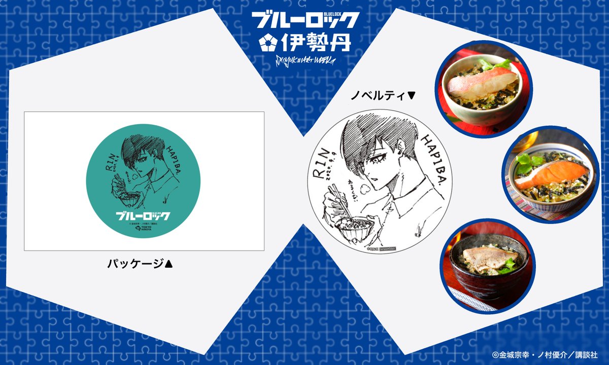 ⚽SHINJUKU ART WEEK #ブルーロック×伊勢丹⚽ ⛓️糸師 凛のお茶漬け