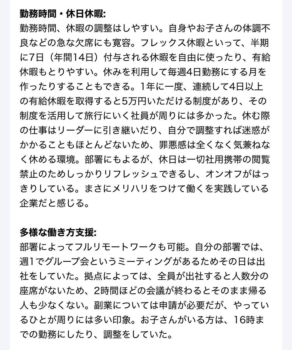 マジでどんどんホワイトになっており非の打ち所がない企業、その名はリクルート。