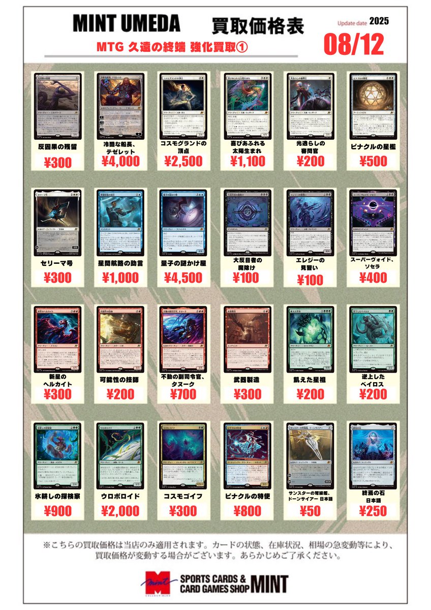 【最終値下げ】MTG まとめ売り 断捨離 約8.5kg 4000枚以上 ミント梅田店 TCG on X: 