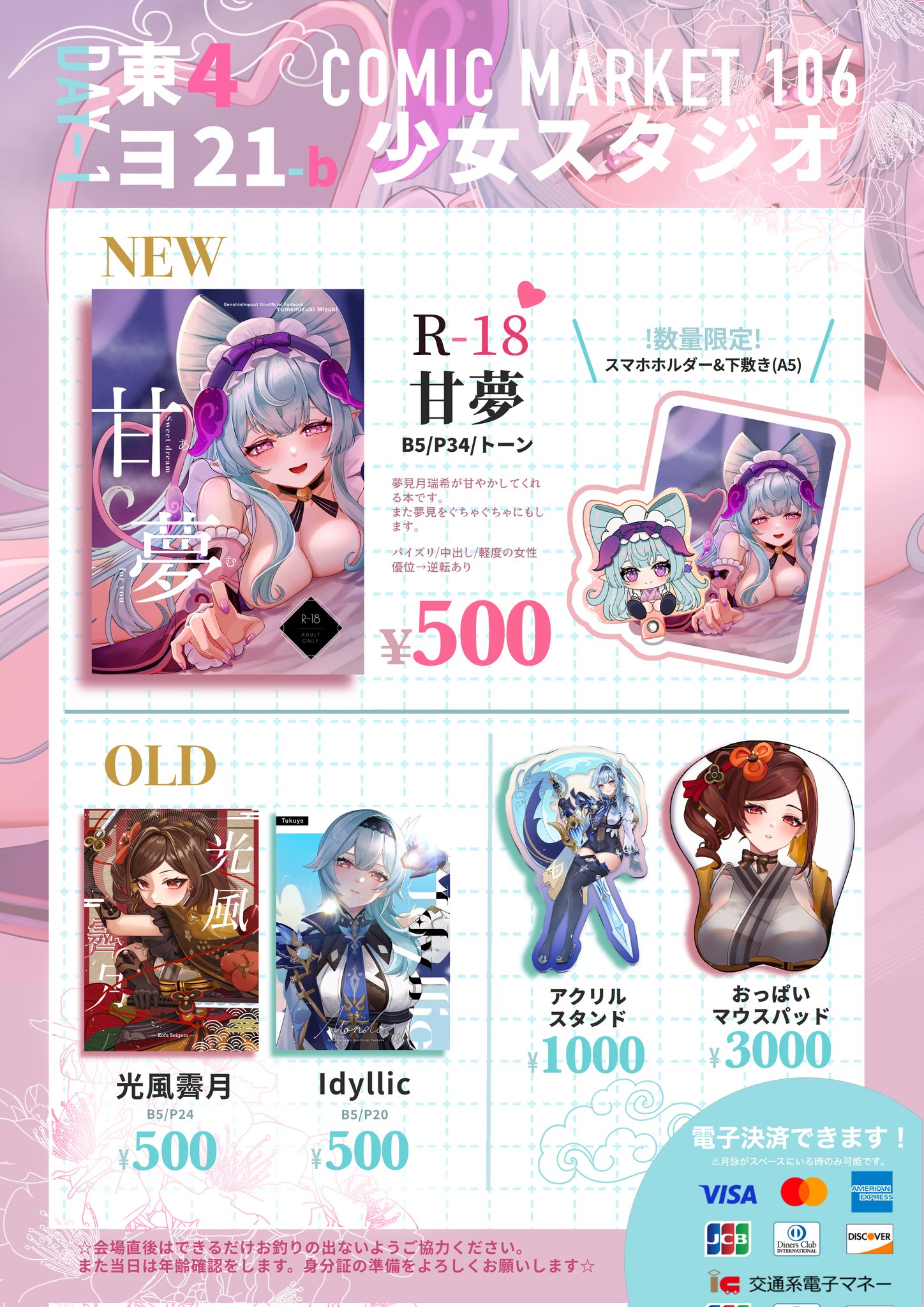 月詠🌟C106(土) 東4 ヨ- 21b on X: 